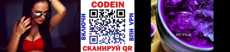 Кодеиновый сироп Lean Purple Drank  купить закладку  Северо-Курильск 